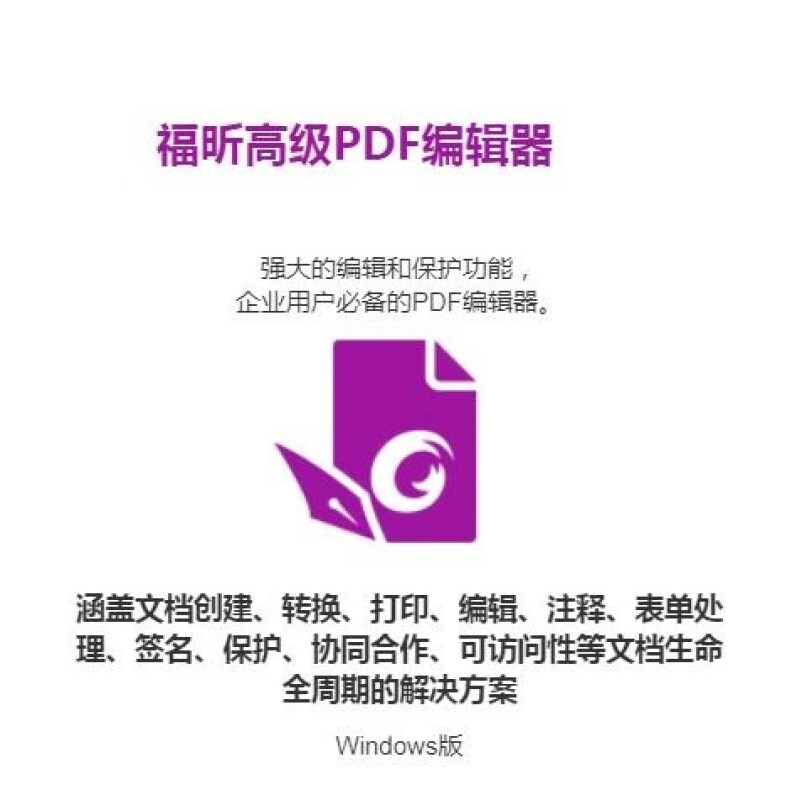 福昕PDF.jpg