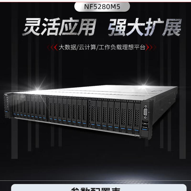 浪潮（INSPUR）NF5280M5服务器主机2U机架式HIS系统虚拟化数据库 NF5280 2颗4210 20核40线程 16G*4丨2块480G+3块4T硬盘