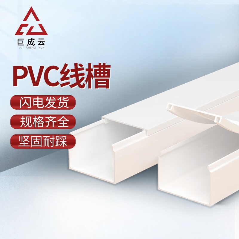 巨成云  100*60mm   PVC线槽白色工地家装线路走线槽 广式平面塑料线槽压线槽 2米/根
