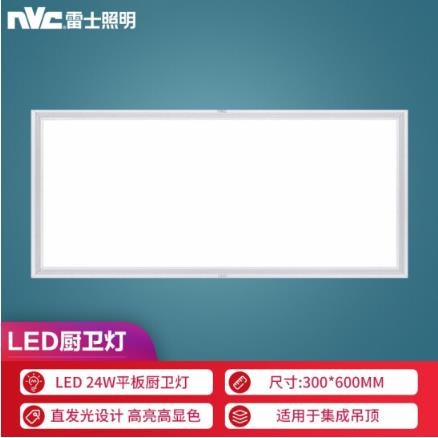 雷士（NVC）led集成吊顶灯 面板灯平板灯铝扣板厨房灯厨卫灯 24W白光6500K 30*60cm