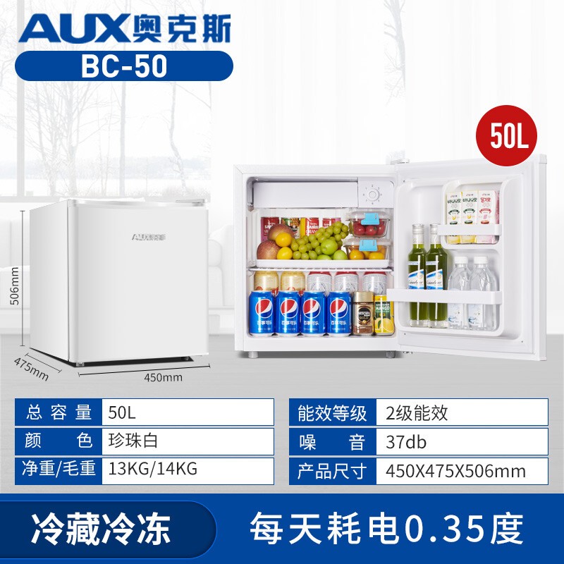 奥克斯（AUX）BC-50P80L家用单门迷你小型冰箱 冷藏保鲜小冰箱 宿舍租房电冰箱  50升（1台）