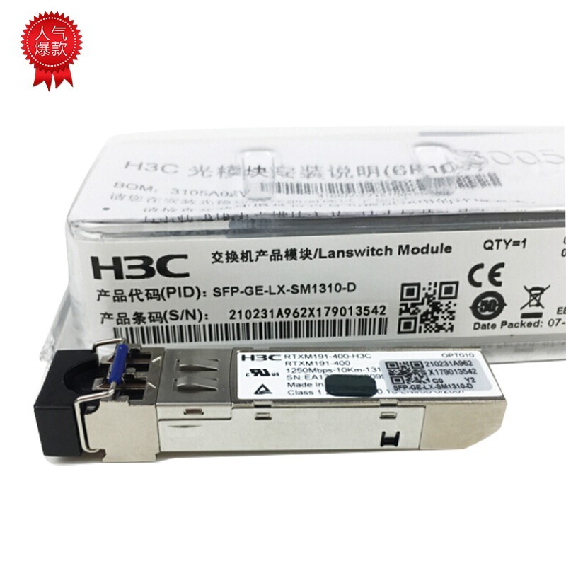 江苏省财政厅政采商城 | 新华三(H3C) SFP-GE-LX-SM1310-D 光模块-SFP-GE-单模模块-(1310nm,10km,LC)