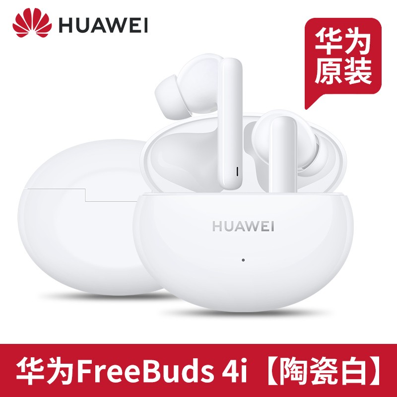 华为（HUAWEI）FreeBuds4i 蓝牙耳机 原装真无线主动降噪运动高续航新款高端P40双耳听歌音乐 陶瓷白 标配