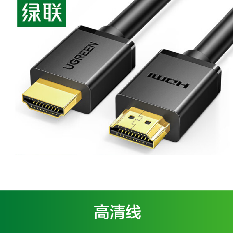绿联HDMI高清线  10111-15 HDMI高清线  4K 高清线 工程级 笔记本电脑机顶盒连接电视投影仪显示器数据连接线 黑色 15m