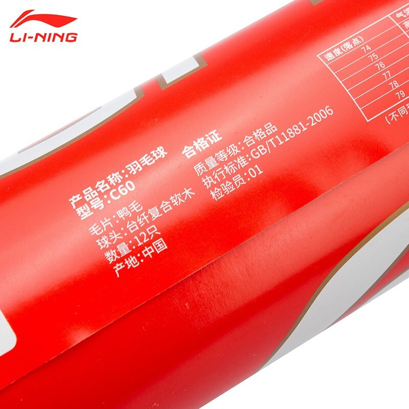李宁（LI-NING）C60  羽毛球 业余比赛推荐用球 耐打飞行稳定 12只装