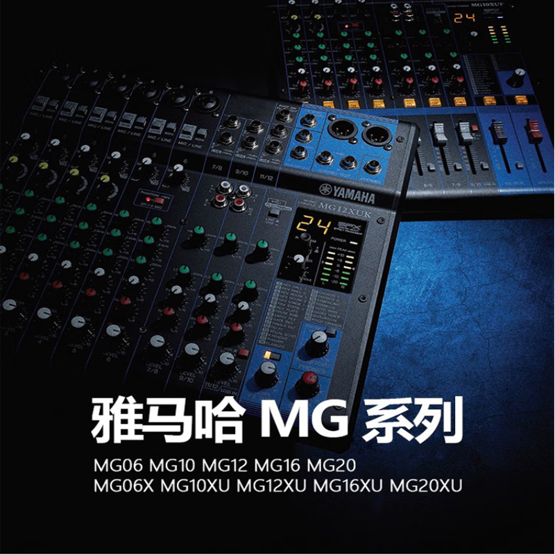 雅马哈（YAMAHA）MG10 模拟调音台