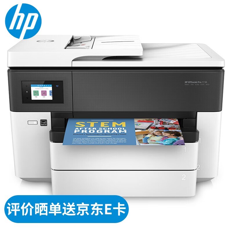 惠普（HP） 打印机 7730  a3彩色喷墨打印复印机扫描机一体机 无线打印 办公商用 7730 打印A3/A4复印扫描传真A4