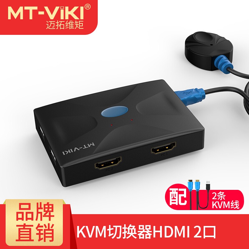 迈拓维矩（MT-viki） HK02 kvm切换器2口hdmi屏幕键盘鼠标共享器二进一出配送