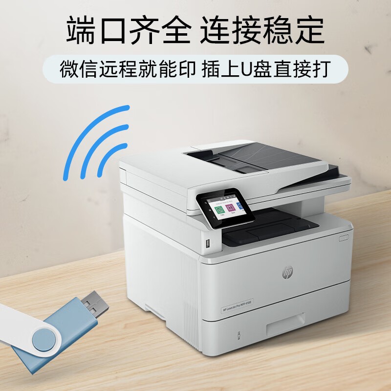惠普（HP）4104fdw打印机黑白自动双面激光一体机