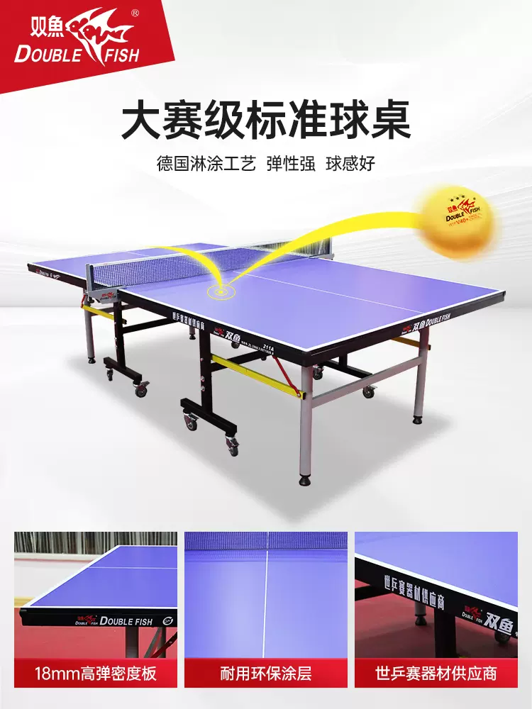 双鱼乒乓球桌家用可折叠移动式球台室内标准尺寸家庭兵乓案子211A有轮18mm面板/48mm脚架（含送货上门安装）