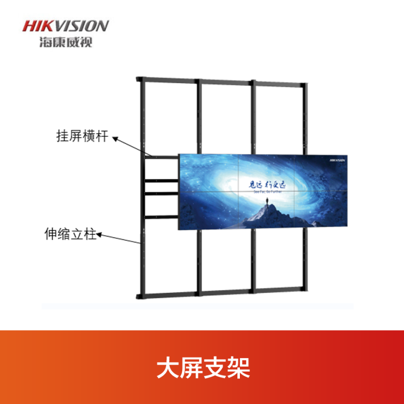 海康威视大屏支架  DPZJ-04L（含安装）电视墙  显示屏广告屏壁挂支架