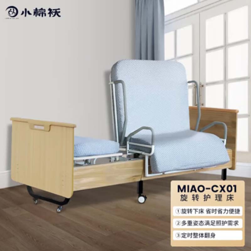 小棉袄 MIAO CX01家用瘫痪病人电动护理床多功能翻身旋转床（左侧下床）
