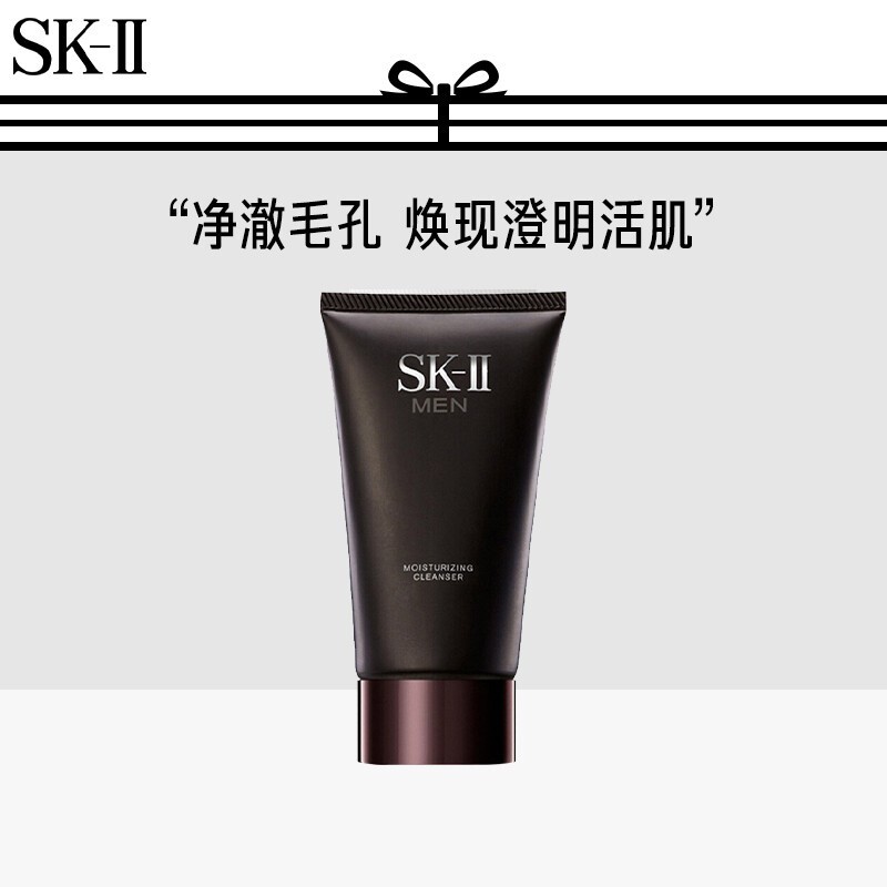 SK-II 男士洗面奶氨基酸温和洁净平衡水油护肤 圣诞节礼物 120g