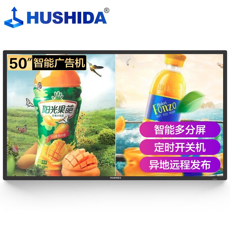 互视达（HUSHIDA）LY-50 50英寸壁挂广告机显示屏 高清液晶数字标牌 吊挂广告屏宣传屏 网络版