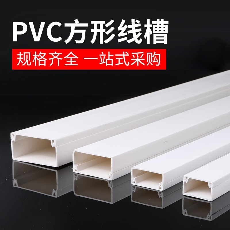 巨成云 PVC广式平面塑料线槽 80*40mm 2米/根 1根价