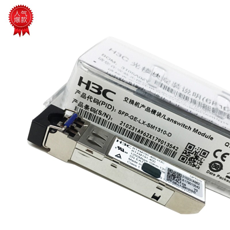 江苏省财政厅政采商城 | 新华三(H3C) SFP-GE-LX-SM1310-D 光模块-SFP-GE-单模模块-(1310nm,10km,LC)