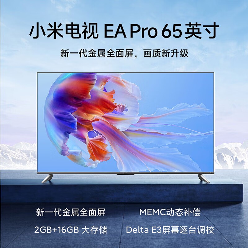 小米（MI）电视 EA Pro 65英寸（黑色） 金属全面屏 MEMC运动补偿 4K超高清智能电视机