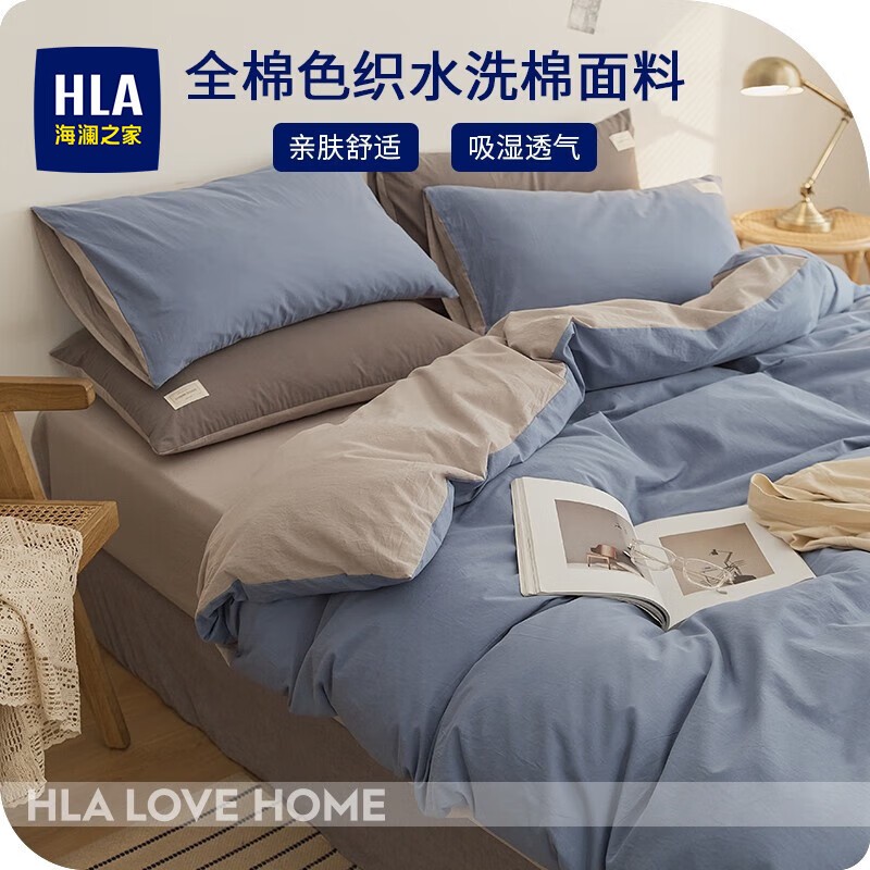 海澜之家（HLA）床上四件套全棉水洗棉套件100%纯棉活性印染裸睡亲肤被套床单枕套 烟雨蓝-三件套 被套150*200cm