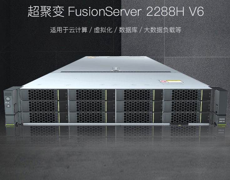 超聚变2288H V6服务器