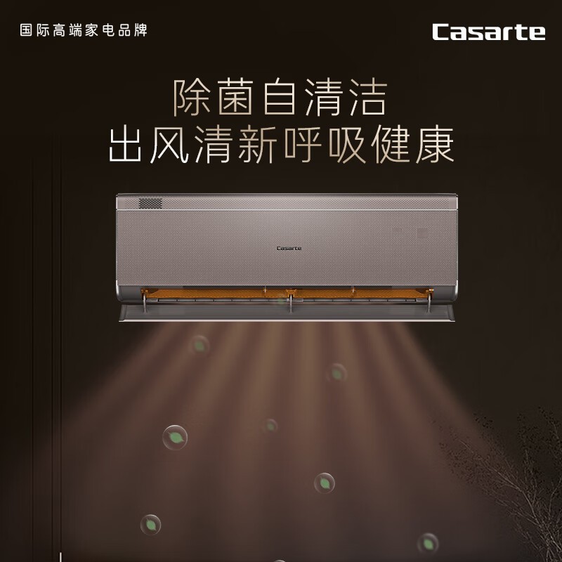 卡萨帝（Casarte）CAS3512FCA(81)U1  空调挂机1.5匹 变频冷暖 光感护眠 56°自清洁壁挂式 一级能效 智能 卧室 B码