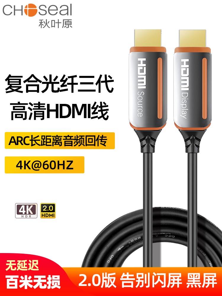 秋叶原光纤HDMI线4K高清视频连接线 100米投影仪连电视加长线