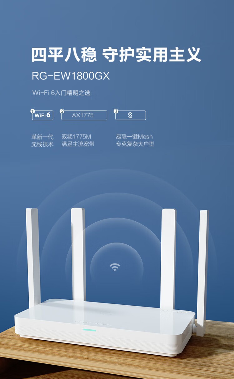 锐捷 （Ruijie） 千兆WIFI6 无线路由器  RG-EW1800GX  双频1800M MESH路由 白色